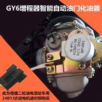 gy6 150 booster carburetor automatic throttle three-wheel four-wheel electric vehicle intelligent frequency conversion carburetor pd24j
