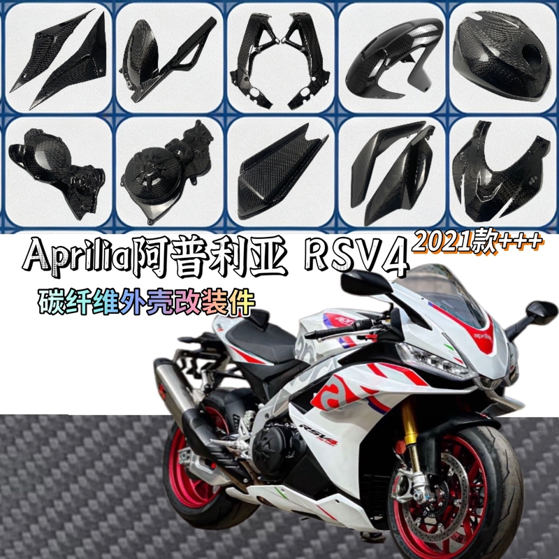 Suitable for Aprilia Rsv4 Carbon Fiber Modification Accessories, Full Vehicle Shell Protection Panels, 21-24 Models Suitable for Aprilia Rsv4 Carbon Fiber Modification Accessories, Full Vehicle Shell Protection Panels, 21-24 Models