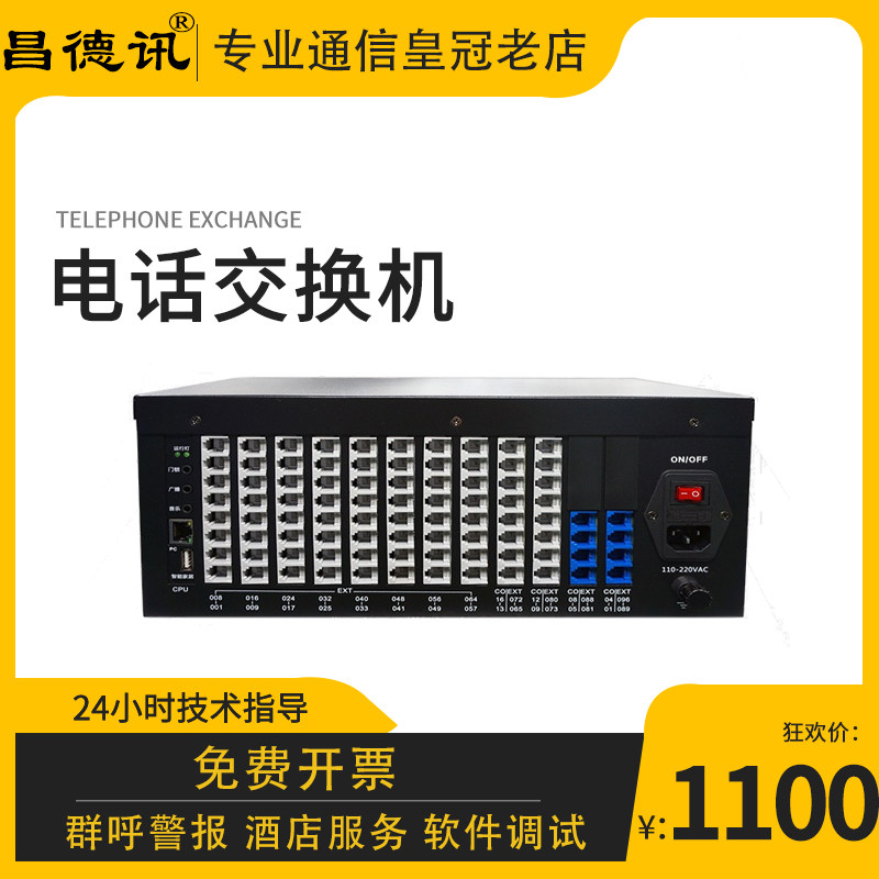 Changdexun program-controlled telephone switch, which grids are more ...