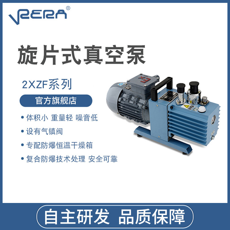 2XZF-0.5/1/2/4/6/8/15L防爆直联旋片式油真空泵实验室