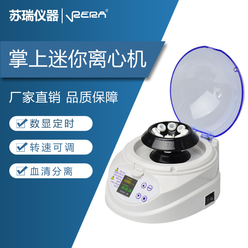 掌上迷你PRP美容离心机高低速小型实验室血清脂肪提纯分离工业