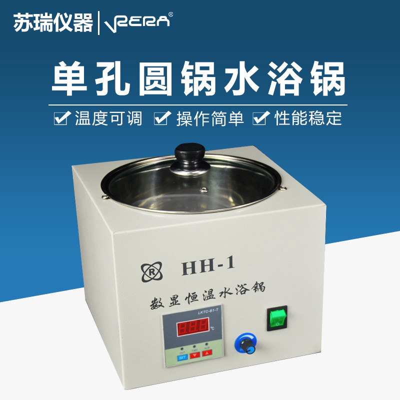 HH-1单孔数显恒温水浴锅（圆锅）实验