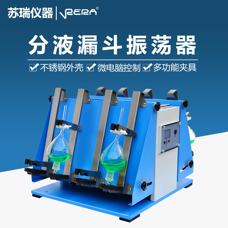 ZD-11C全自动分液漏斗振荡器旋转式倾斜垂直萃取净化振荡器