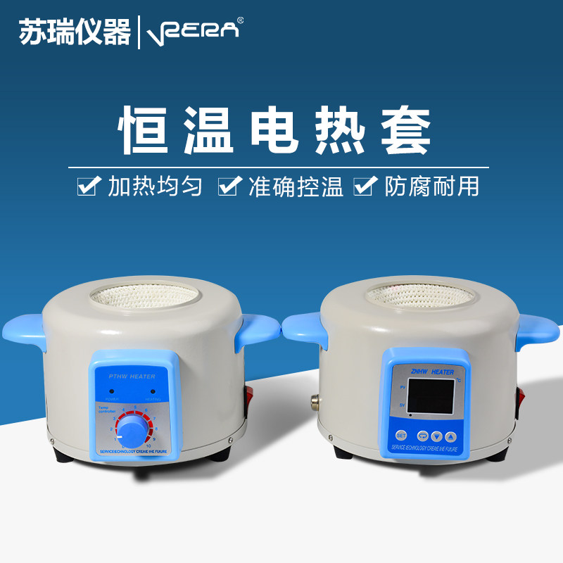 时博智能数显恒温电热套实验室调温加热套50ml~20000ml