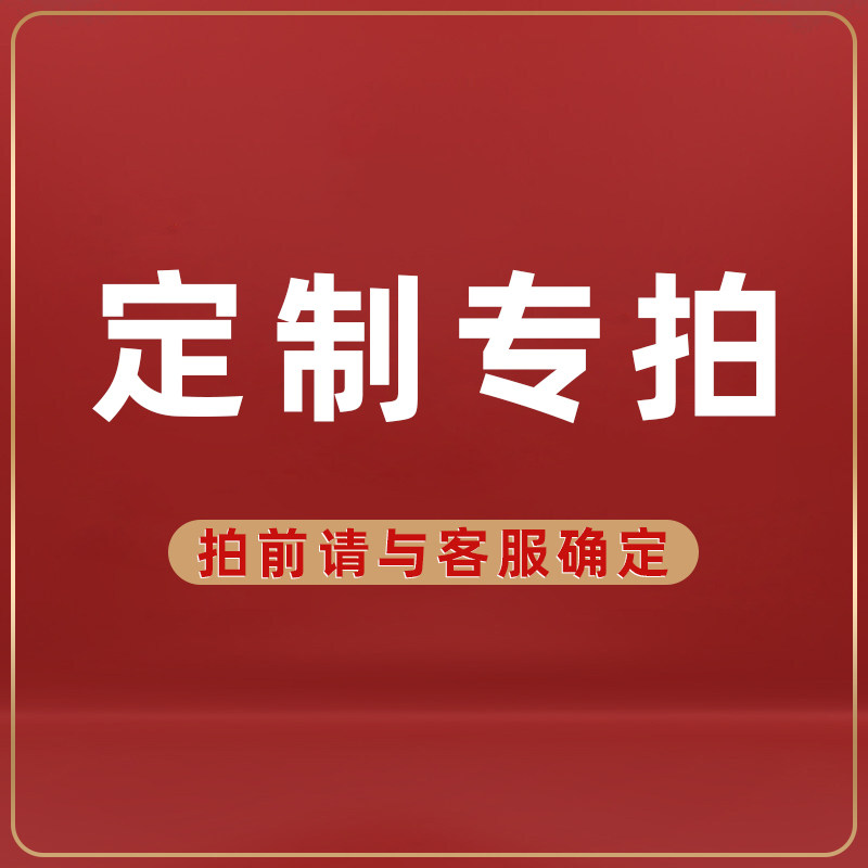定制专拍