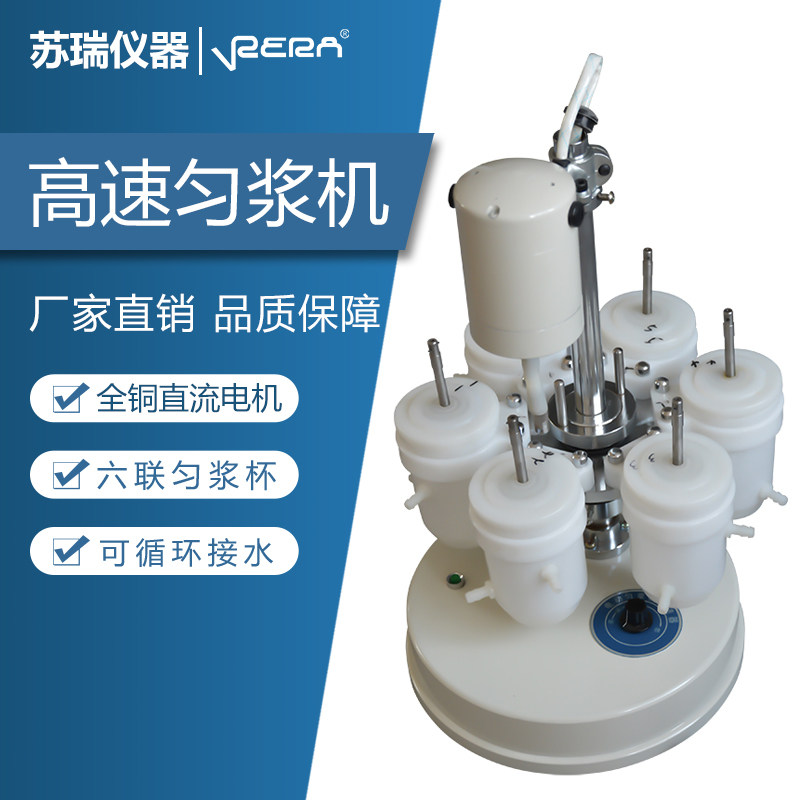 FS-1可调高速匀浆机（均质器）带6只浆杯实验室可循环水乳化机