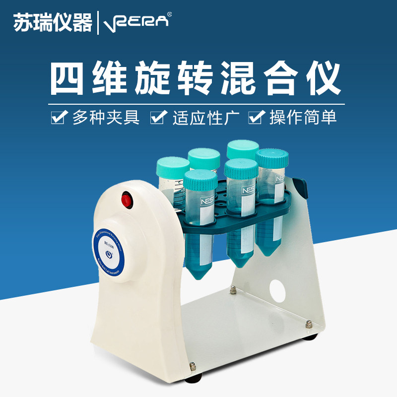 BE-1100四维旋转混合仪 可通过水平垂直任意角度旋转
