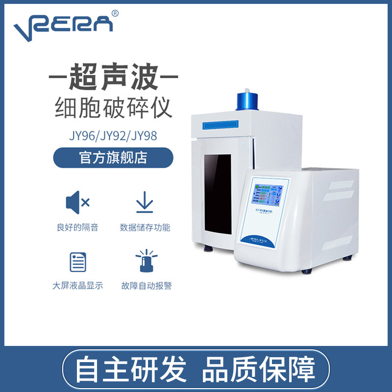 超声波细胞粉碎机粉碎器雾化头实验室超声波细胞破碎仪