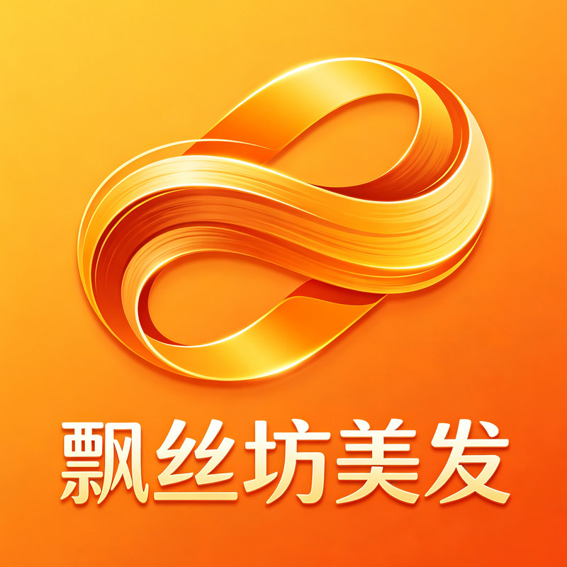 飘丝坊美发