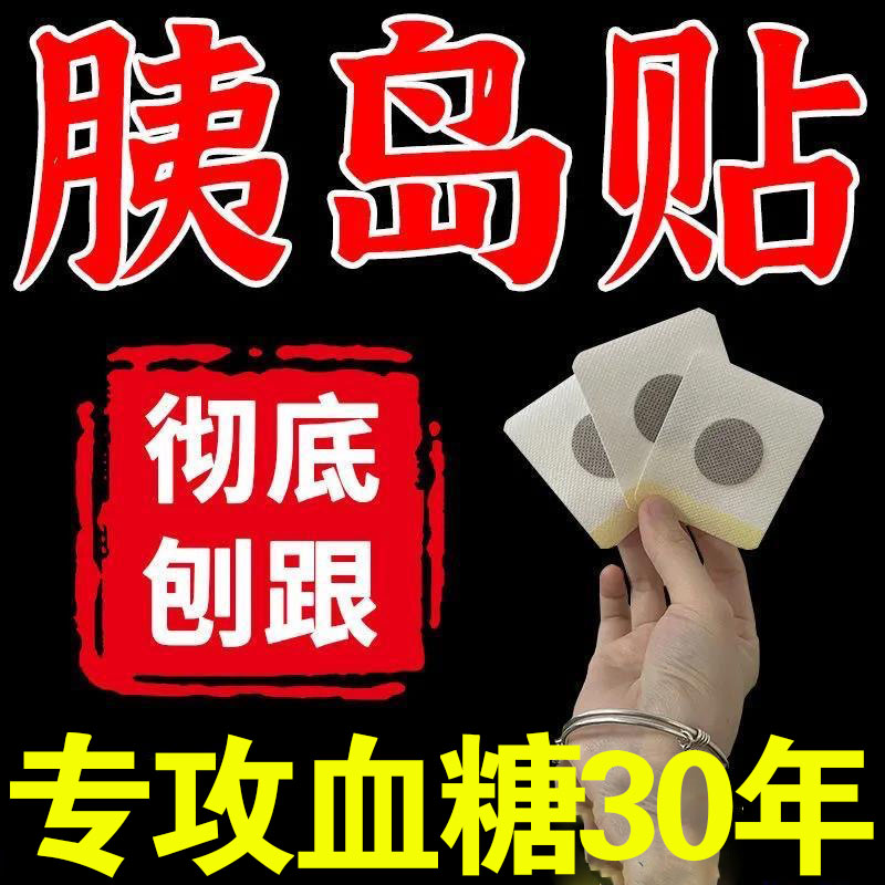(30 years of attacking blood sugar) sugar control plaster for dry mouth, lack of strength, tinnitus, dizziness and headache