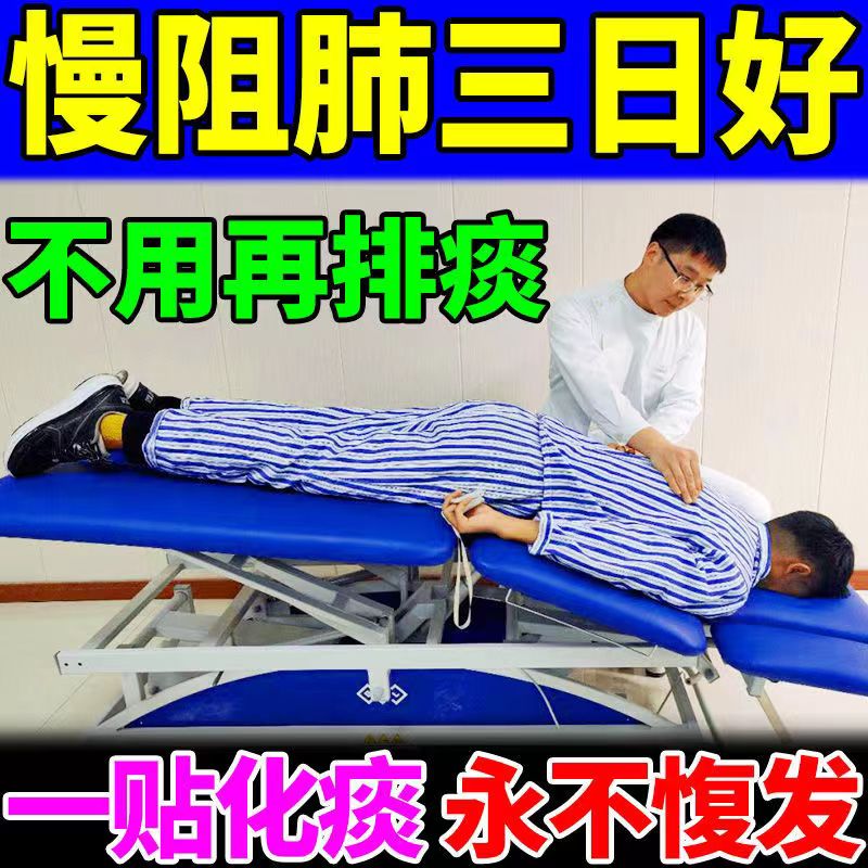 Quickly cure chronic obstructive pulmonary disease paste lung gas trachea snoring difficulty in breathing phlegm and cough clearing lung and resolving phlegm, relieving cough and relieving asthma