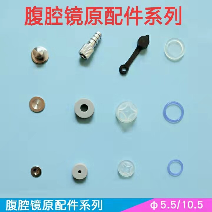 医疗仪器密封帽与腹腔镜防漏配件 气腹接头及传感膜选择
