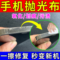 抛光布苹果手表手机边框磕碰修复氧化磨损打磨抛光神器屏幕清洁布