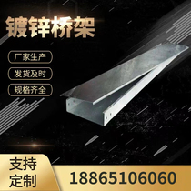 Galvanized cable tray fireproof spray-coated cable tray trough type cable duct aluminum alloy hot-dip galvanized cable tray long-span cable tray