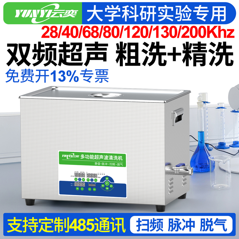 Dual-Frequency Power-Adjustable Ultrasonic Cleaning Machine 68K80K120K132K200K Laboratory Ultrasonic Cleaning Instrument Dual-Frequency Power-Adjustable Ultrasonic Cleaning Machine 68K80K120K132K200K Laboratory Ultrasonic Cleaning Instrument