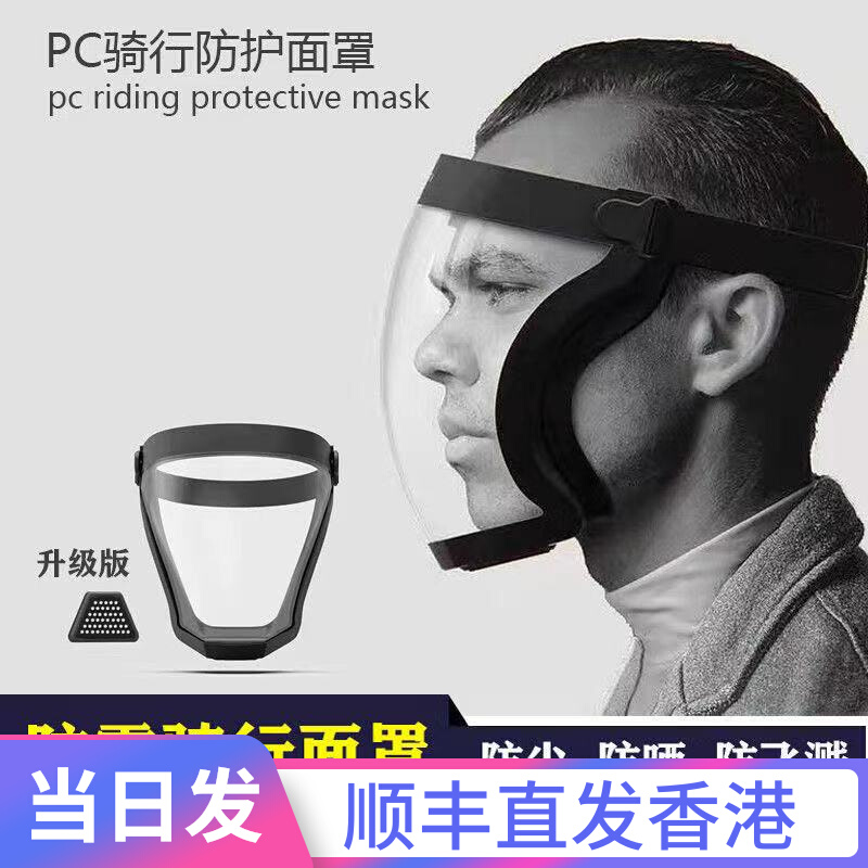 Imported German winter exploits dust protection mask riding windproof sand anti-splash isolation shield rain protection full face 