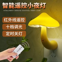 Plug-in-led small night light remote control intelligent bed head lamp bedroom baby feeding timing dimming night light table lamp wall lamp