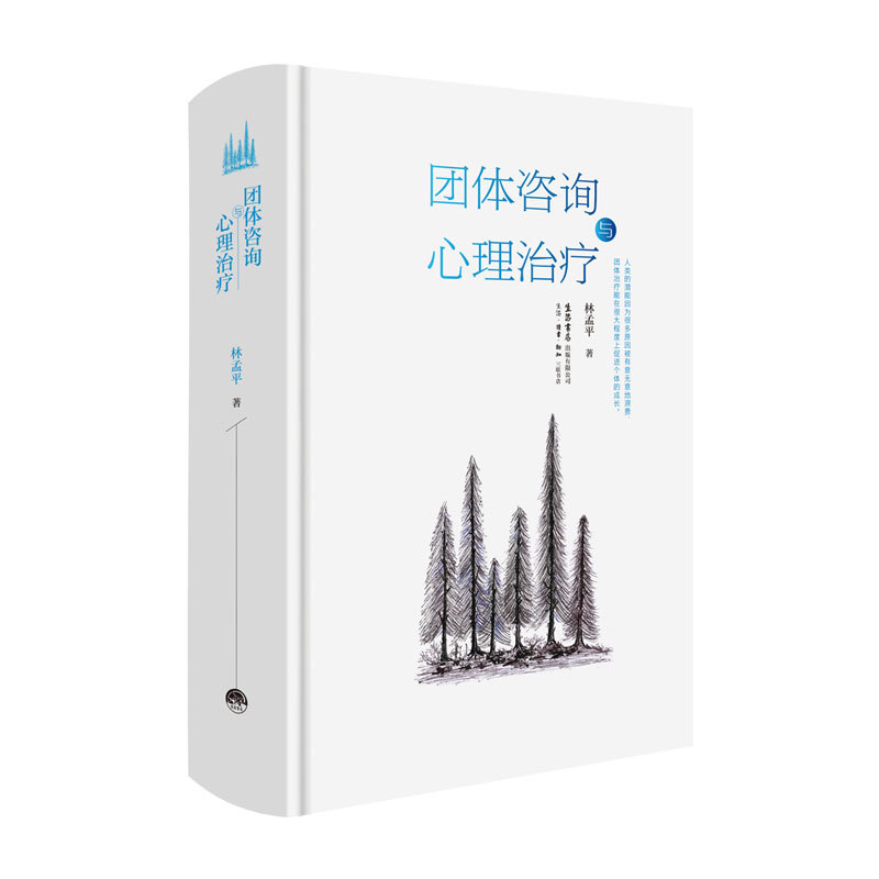 Group Counseling and Psychotherapy Lin Mengping, a Disciple of Rogers, Is the Foundational Work on Humanistic Counseling in China, Emphasizing Both Theory and Practice, Psychology Treatment, and Educational Guidance Books. Guangchen Group Counseling and Psychotherapy Lin Mengping, a Disciple of Rogers, Is the Foundational Work on Humanistic Counseling in China, Emphasizing Both Theory and Practice, Psychology Treatment, and Educational Guidance Books. Guangchen