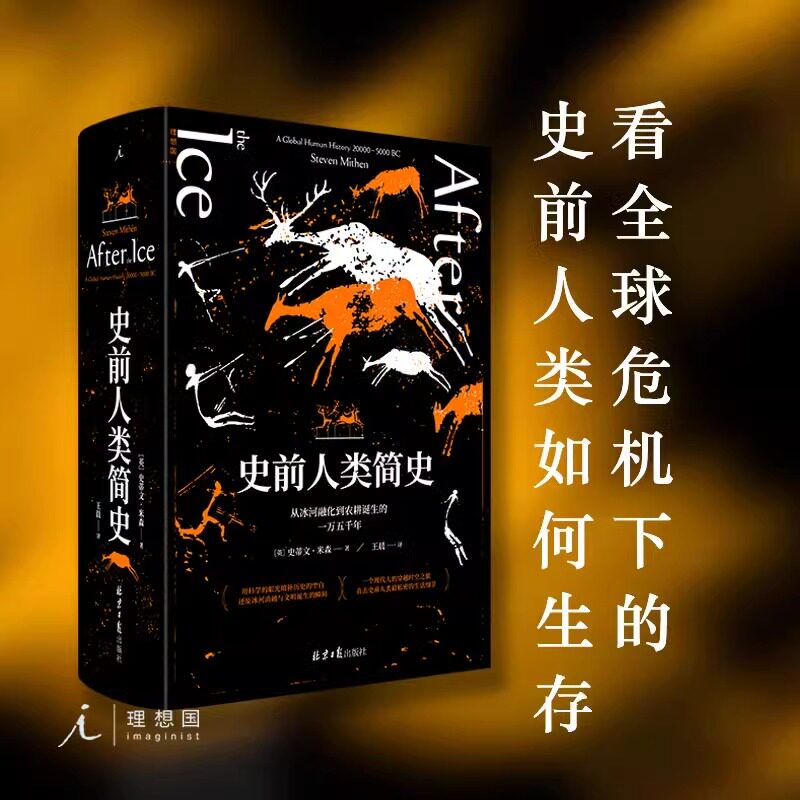 史前人类简史:一万五千年石器时代的秘密,你get到了吗?-文化人类学-淘宝好物网