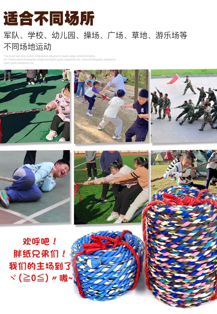 Перетягивание каната 拔河比赛亲子活动多人儿童小学生专用绳子趣味幼儿园竞技拓展户外