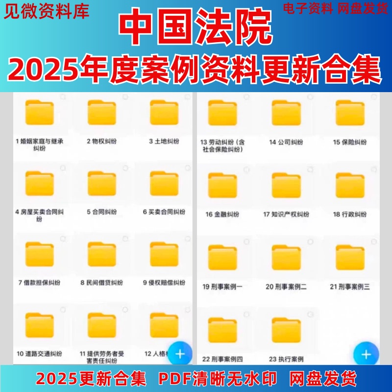 2025 Case Data from Chinese Courts Are Ultra-Clear and Have No Watermarks