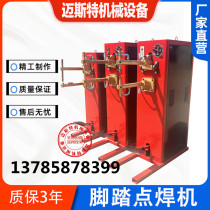 DN-7 10 25 40 foot pedal spot welding machine lantern iron wire stainless steel iron plate pet cage metal butt welding machine