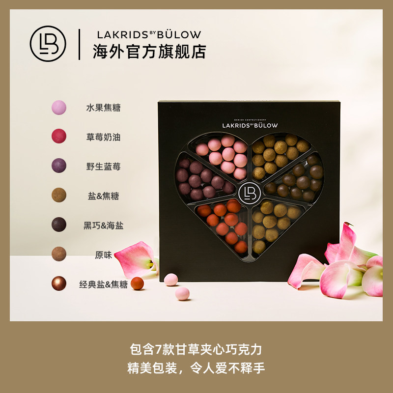 丹麦进口 Lakrids by Bülow 甘草夹心巧克力 甄爱礼盒 450g 天猫优惠券折后¥69包邮包税(¥309-240)