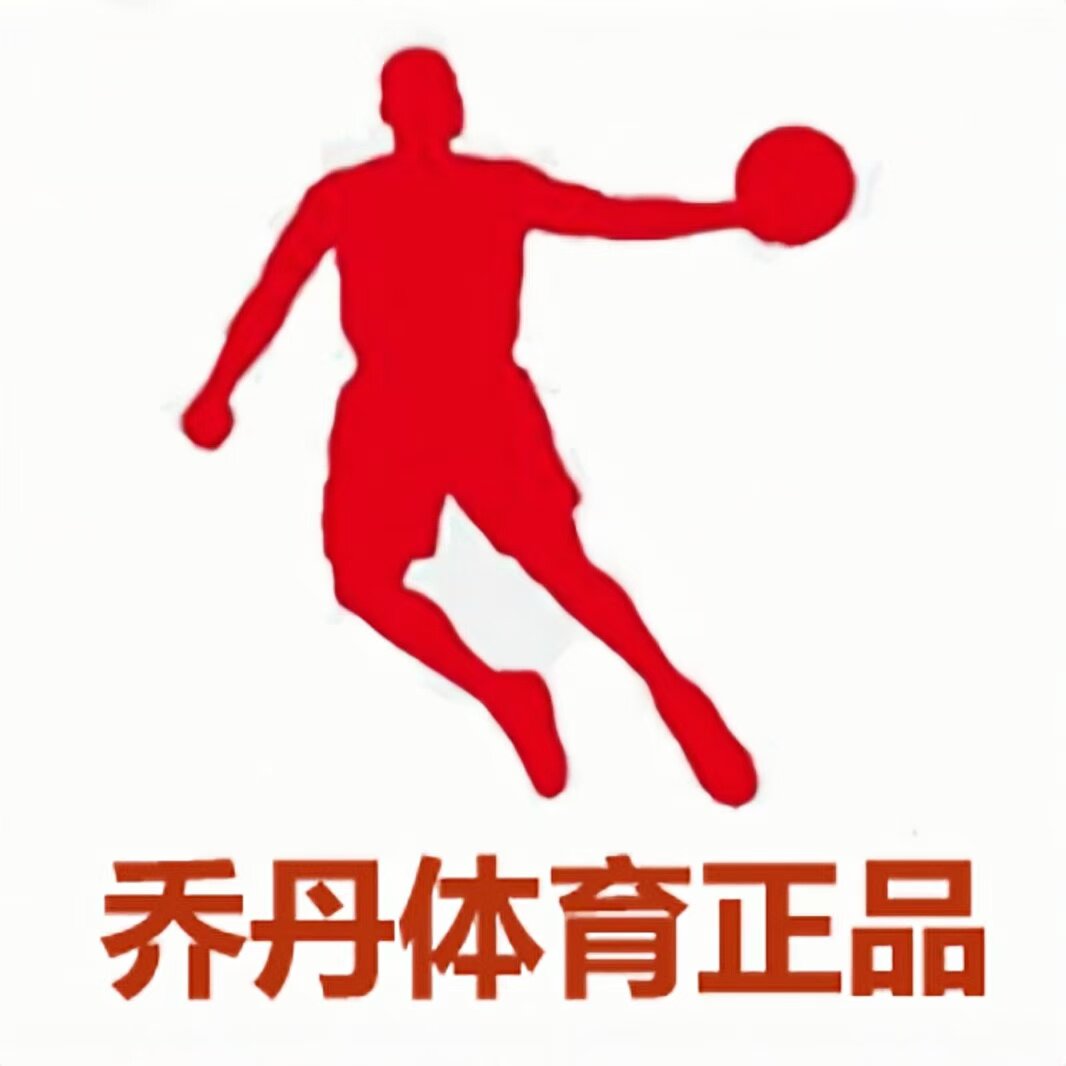 乔 丹 体育正品店