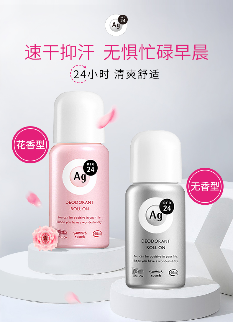日本 资生堂 AG DEO 24 身体除臭剂 ex 40ml