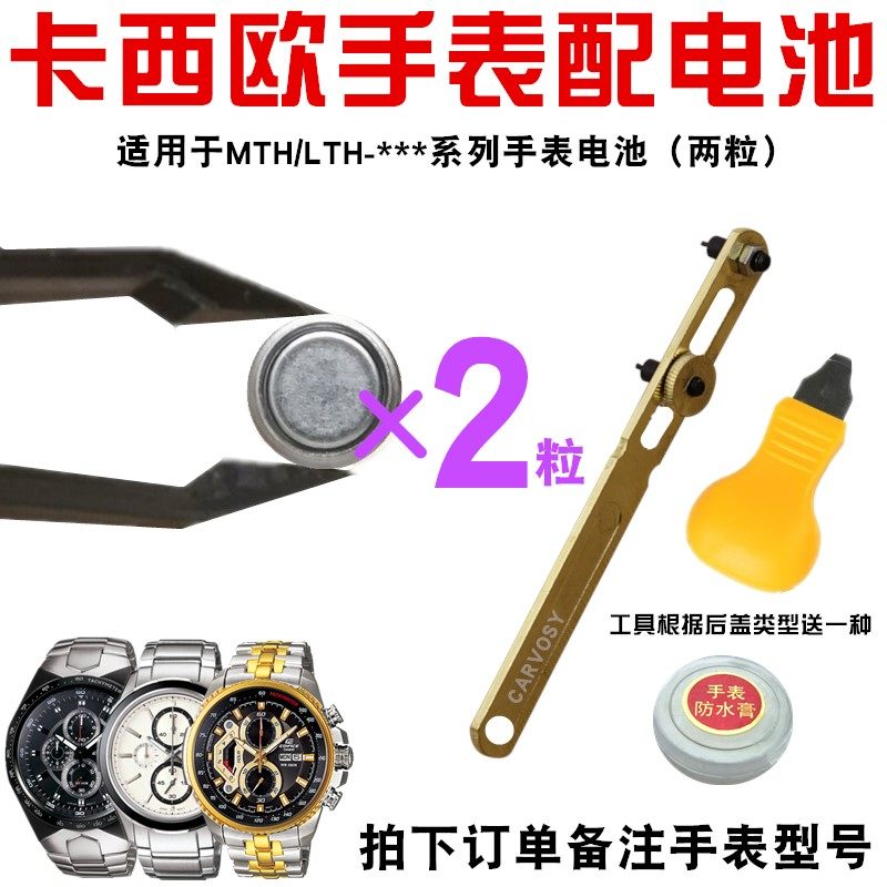 Suitable for CASIO watch battery LTH MTH-1051 1052 3021 mth5001 1058 1059