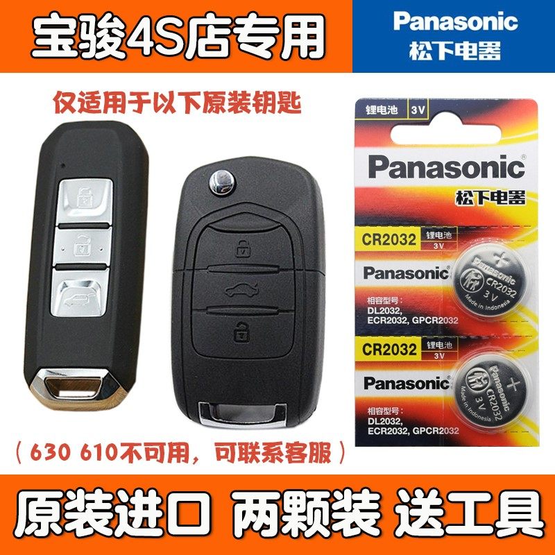 Suitable for 2018-2021 Baojun 530 car smart key remote control button battery electronics