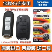 Apply 2018-2021 Bao Jun 530 Auto Smart Key Remote Control Button Battery Electronic