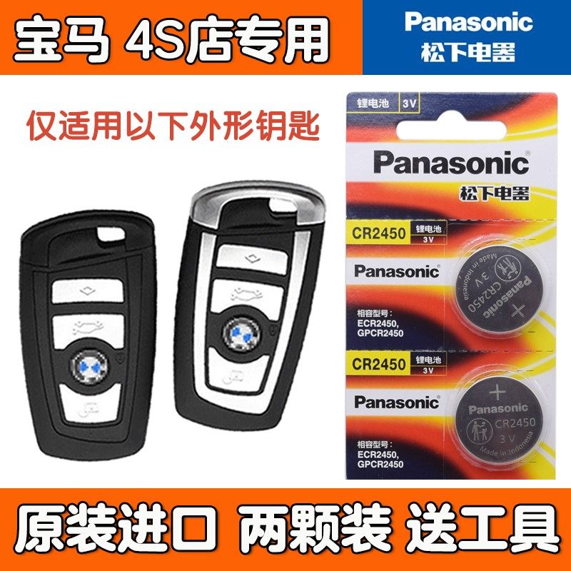 Suitable for 2016-2020 imported BMWM2 CS Thunder car smart key remote control battery