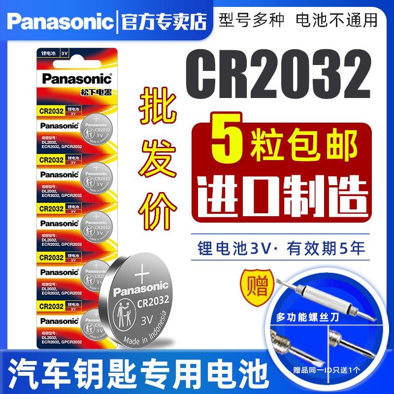 Imported Panasonic button battery CR2032 CR1220 CR1616 CR1620 CR1632 CR2016