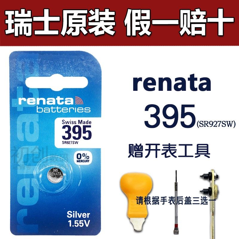 RENATA Swiss original watch battery 395 button electronic SR927SW silver oxide quartz watch 1 piece