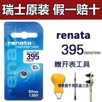 RENATA Swiss original clothing watch battery 395 button electronic SR927SW silver oxide quartz watch 1 grain