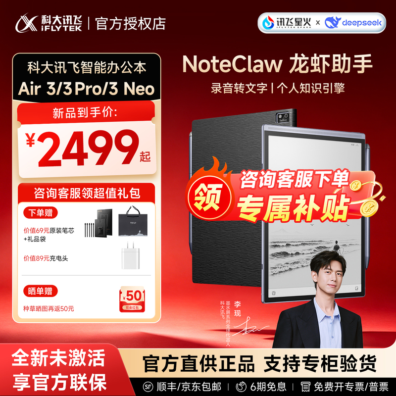 [Consult to Receive Instant Discount] Iflytek Smart Office Notebook Air3/3Pro/Neo E-Book Handwriting Notebook Meeting Notes Notebook Ink Screen E-Paper Book for Reading