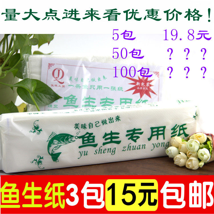 Fish raw special paper sashimi absorbent paper food steak special blood-sucking water paper fresh kitchen pad paper does not drop crumbs