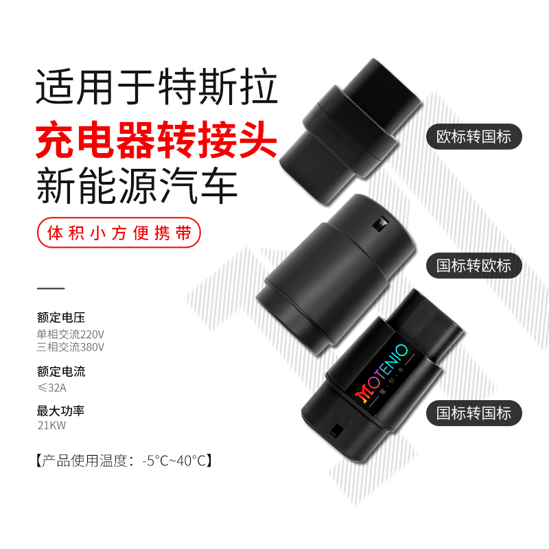 New Energy Electric Vehicle European Standard to National Standard Charging Adapter Tesla Charging Adapter Charger Converter New Energy Electric Vehicle European Standard to National Standard Charging Adapter Tesla Charging Adapter Charger Converter