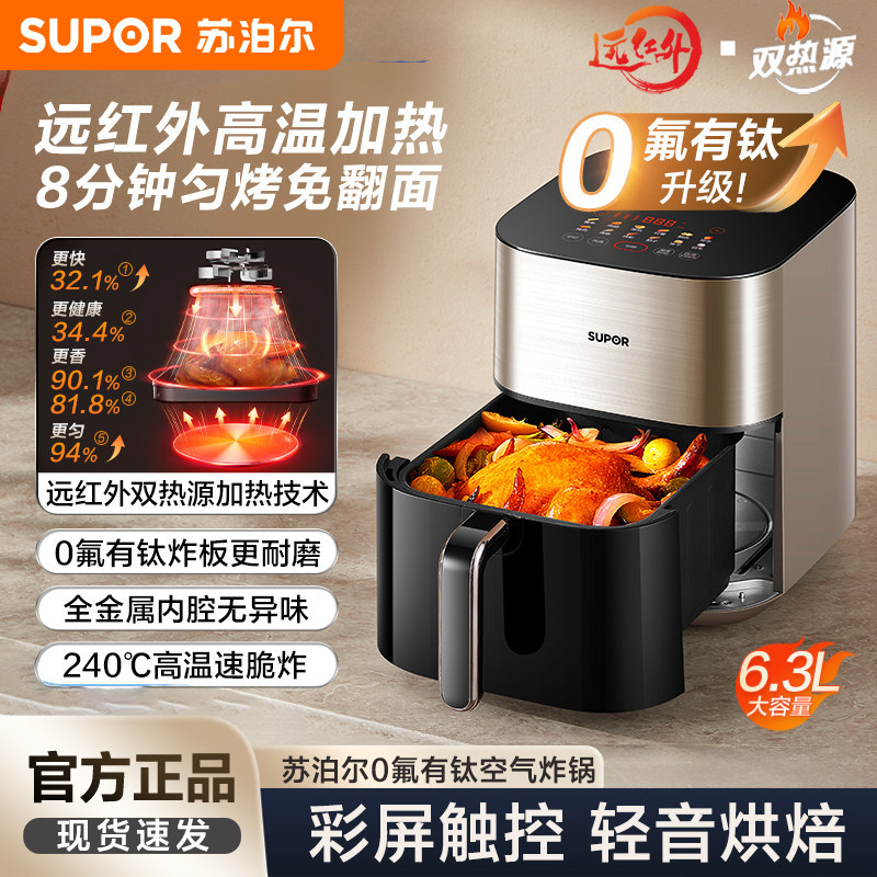 SUPORエアフライヤー6.3L新モデル、大容量、視覚制御機能と反転不要機能を備えた多機能オールインワン電気フライヤー