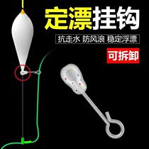 Float fixed hook anti-water resistance wind and wave stability disassembly and assembly fixed floating hook fishing outdoor ultra-light wild fishing elastic