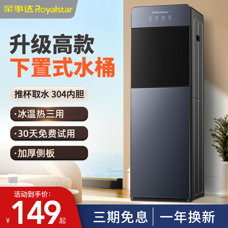 Royalstar ウォーターディスペンサー 底部バケツ付き 縦型 家庭用 全自動給水 インテリジェント 冷暖房 兼用 小型 寮