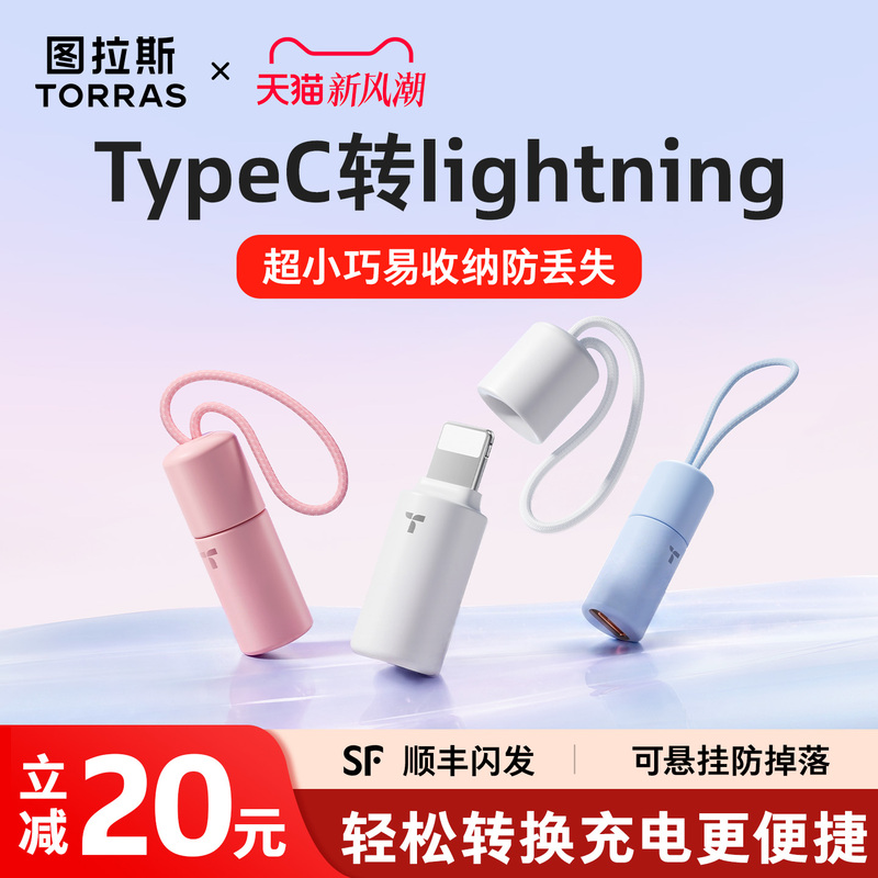 Turas Adapter Suitable for Apple Type-C to Lightning Charging Data Cable Adapter for Mobile Phones, Earphones, Charging Tablets, Converter iPhone 11 /1213/14 Adapter Iapd Turas Adapter Suitable for Apple Type-C to Lightning Charging Data Cable Adapter for Mobile Phones, Earphones, Charging Tablets, Converter iPhone 11 /1213/14 Adapter Iapd
