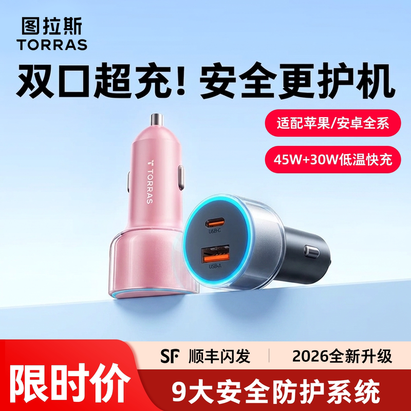 Turas Car Charger Cigarette Lighter Super Fast Charging New Model Suitable for Apple and Android Conversion Plug One-To-Two