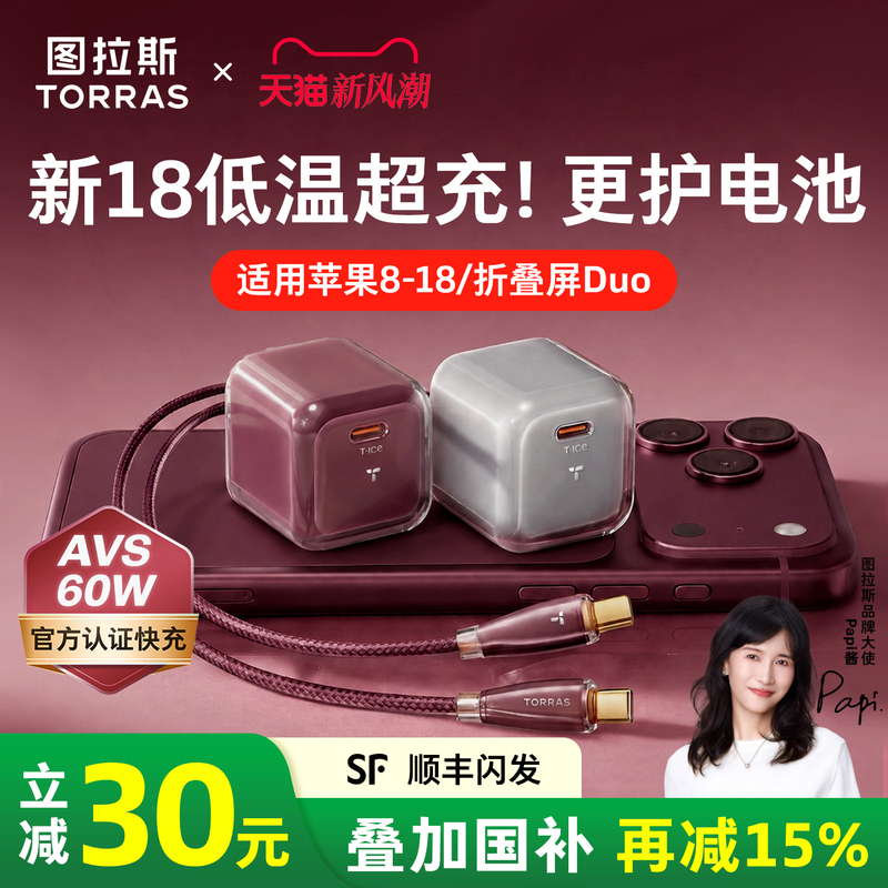 【Avs60W Upgraded to 18/Duo】Turas Little Ice Cube Pro New Model Suitable for Apple Charger 18Promax Phone iPhone Foldable Screen Fast Charging 17 Plug 45W Set with Data Cable 【Avs60W Upgraded to 18/Duo】Turas Little Ice Cube Pro New Model Suitable for Apple Charger 18Promax Phone iPhone Foldable Screen Fast Charging 17 Plug 45W Set with Data Cable
