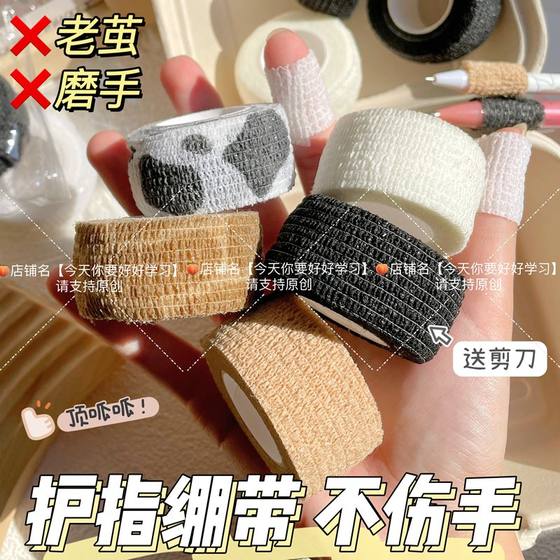 护指绷带学生写字防茧高颜值缠手指绷带自粘女生ins防磨可爱胶带