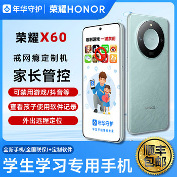 Honor x60 student-specific parent remote control intelligently controls children's use of study mobile phones