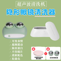 Contact lens cleaner fully automatic contact lens box ultrasonic electric lens cleaner rinser restorer