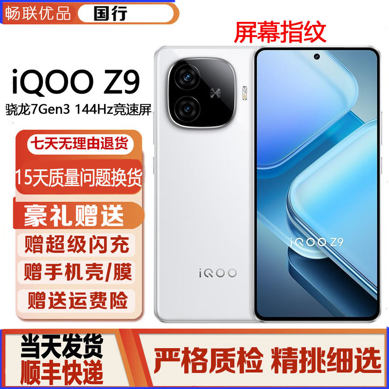 Iqoo Z9 Third-Generation Snapdragon 7 Chip, Genuine Chinese Version, Full Network Compatibility 5g Gaming and Photography Phone