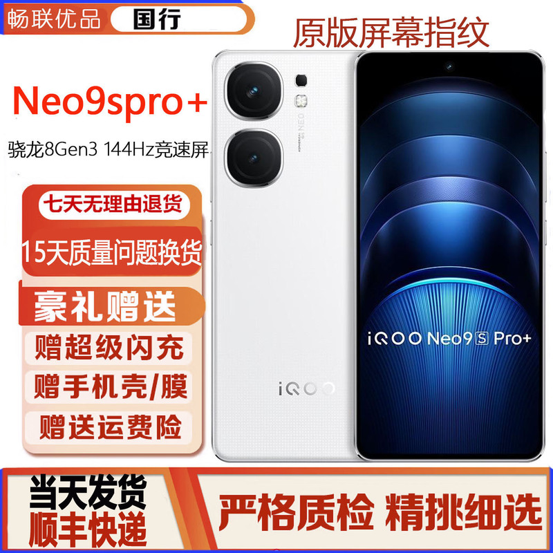 Iqoo Neo9S Pro+ Third-Generation Snapdragon 8 Mobile Phone Student Gaming Smart Phone Iqooneo9Spro+
